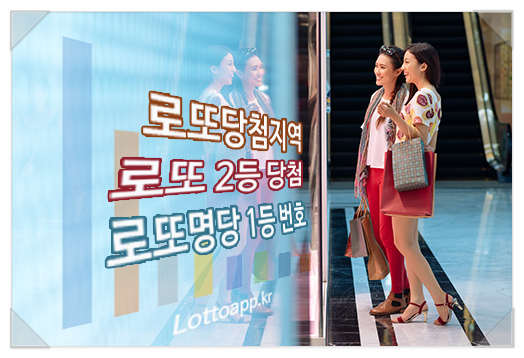  로또 2등 당첨지역 880회 당첨번호 분석