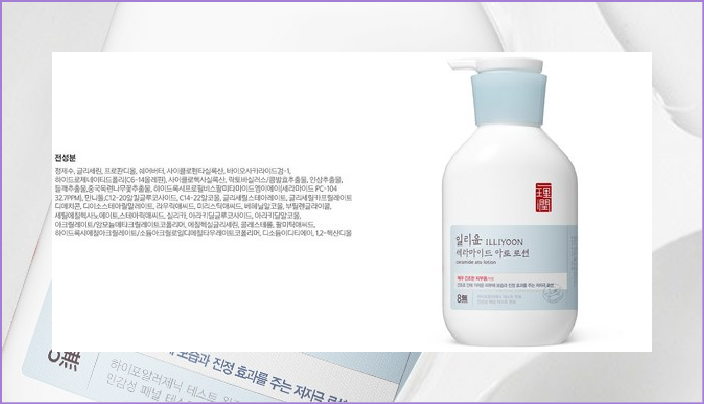  57%할인 일리윤 세라마이드 아토로션 무향 [12,820원]