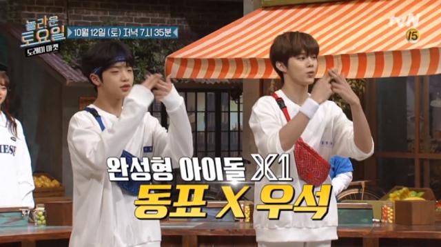  놀토 엑스원 김우석/손동표, 반전 받아쓰기 실력