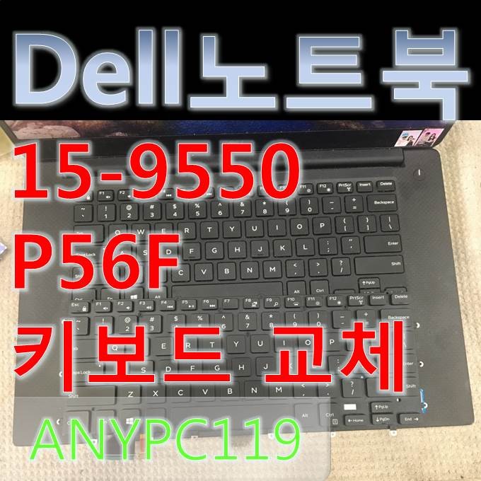 Dell P56F 델 15-9550 노트북 키보드 교체 수리 : 네이버 블로그