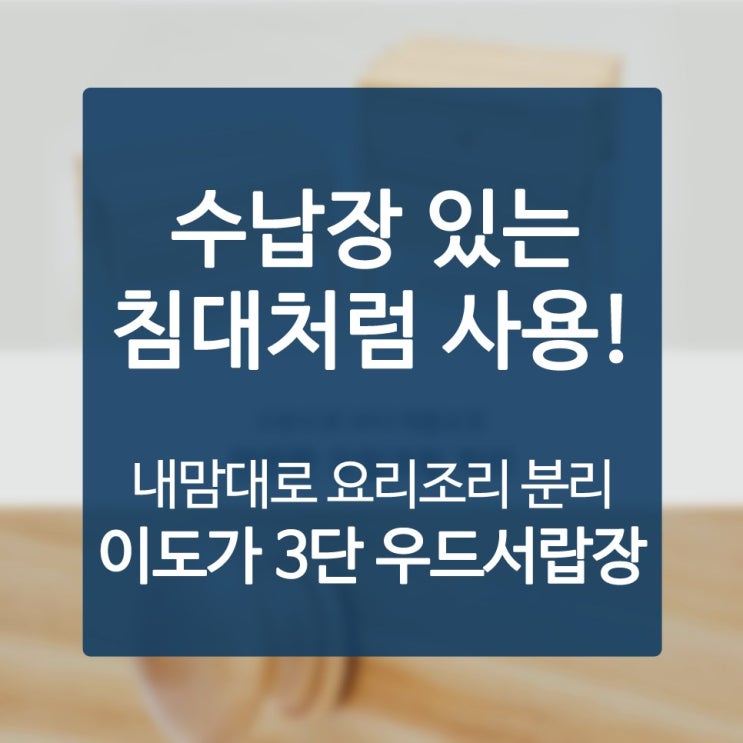  집안수납 디자인과 실용 두 마리 토끼를 붙잡았다