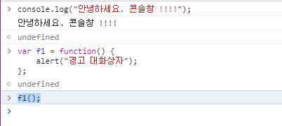  JavaScript_자바스크립트 콘솔 창을 사용해서 웹 페이지에서 직접 JavaScript 코드를 만들고 테스트하기