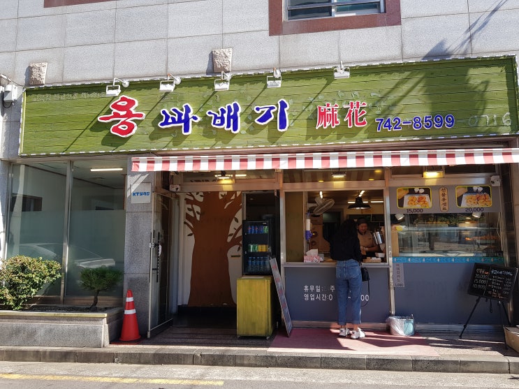  [제주맛집 ] 노형동 용꽈배기: 꽈배기도 클래스가 있다!!