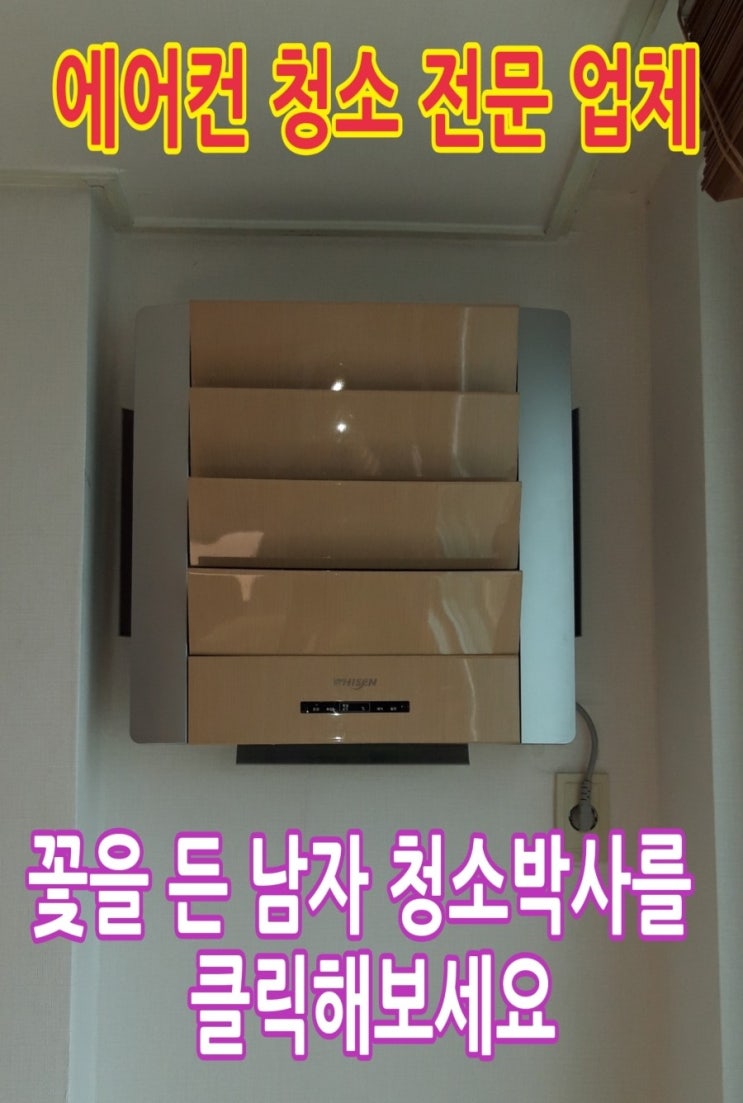  [에어컨 청소 전문 업체] 이사를 하고 입주 청소를 했는데 에어컨 송풍구가 너무 검게 오염된 모습이 보여요.서울시 구로구 구로동 650-4 SK 허브수 B동을 방문해 엘지 휘센 액자형 벽걸이 에어컨 청소를 했습니다