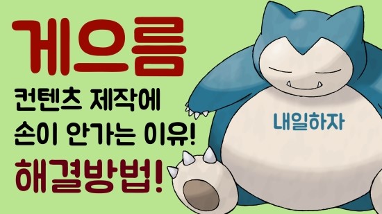  게으름 극복 게으름을 이기는 능력