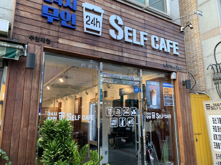 부천역 부근 혼자 공부하기 좋은 '24시 무인 SELF카페' 부천역 부근 혼자 공부하기 좋은 '24시 무인 SELF카페'