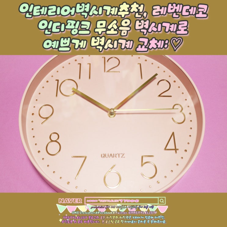  인테리어벽시계추천, 레벤데코 인디핑크 무소음 벽시계으로 예쁘게 벽시계 교체: