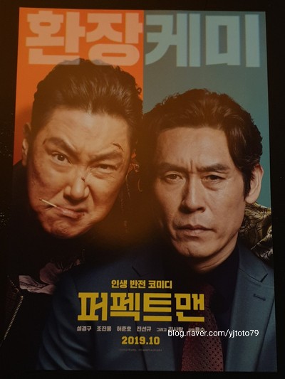  영화 퍼펙트맨 - 적당한 감동과 웃음이 있는 영화