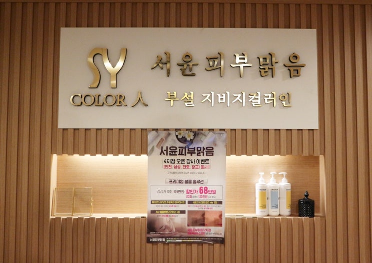  삼성역에스테틱 삼성동피부관리 서윤피부맑음 삼성점 뱀부테라피