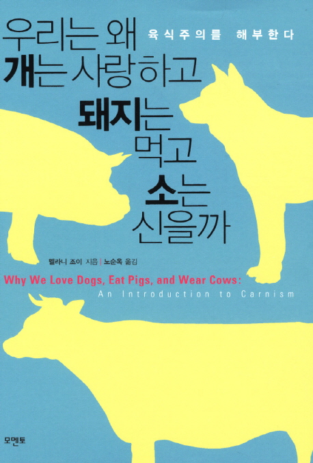  가장 거대한 믿음, 육식