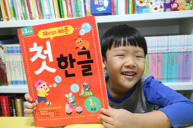  재미있고 빠른 첫 한글 5세 유아한글 시작했어요