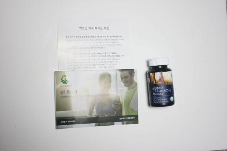  슬림플래닛 | 근육키우는약 말고 헬스부스터 엘카르니틴