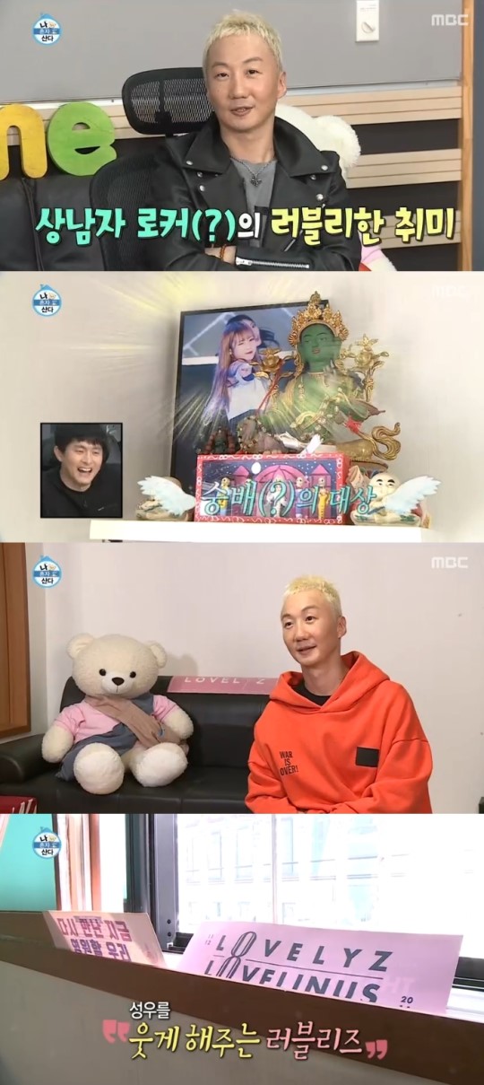 [MBC] '나 혼자 산다' 이성우 "나는 러블리즈 팬클럽 4기다"