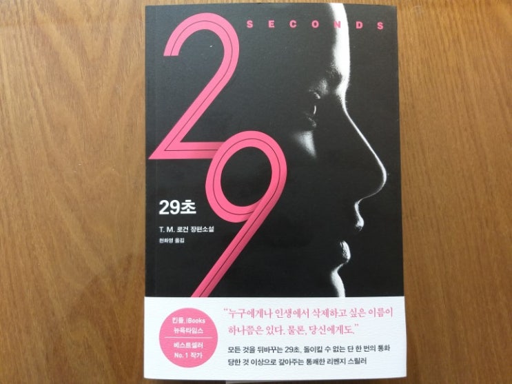  29초