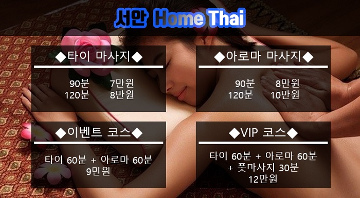  내몸에정성 수지출장마사지 꿀잠자기좋다