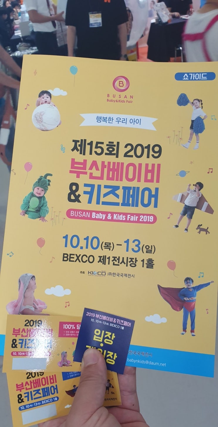 25편 "20주/부산 베이비&키즈페어" 25편 "20주/부산 베이비&키즈페어"