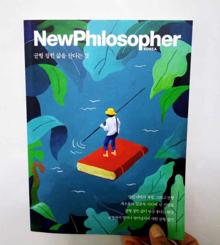  내 안에 철학잡지 뉴필로소퍼 NewPhilosopher