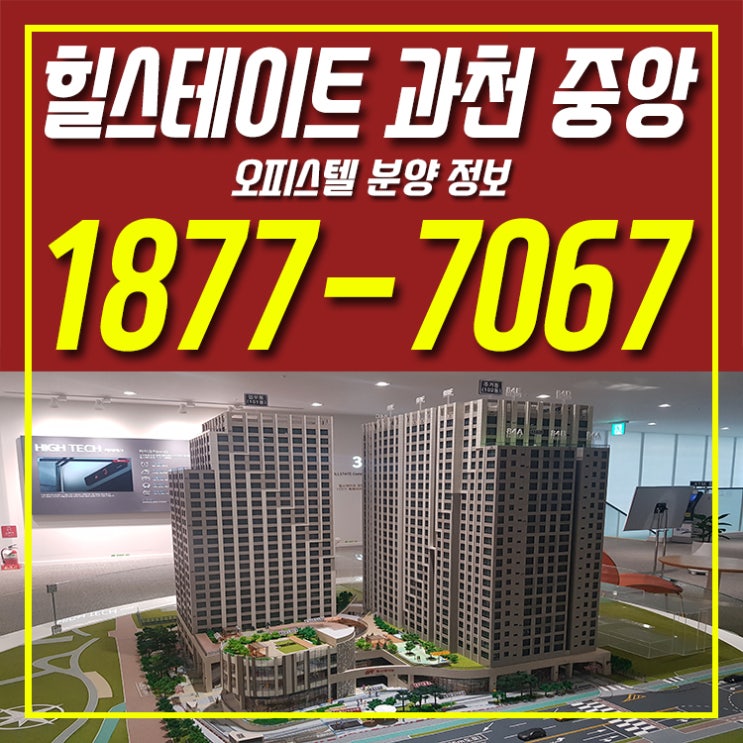  힐스테이트 과천 중앙
