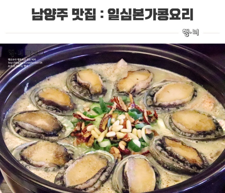  남양주 맛집 건강맛 가득한 보양식!