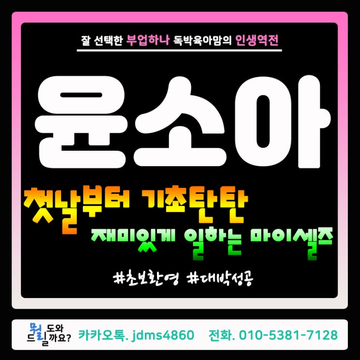  마이셀즈 재택부업 직접 해본 리얼 후기~