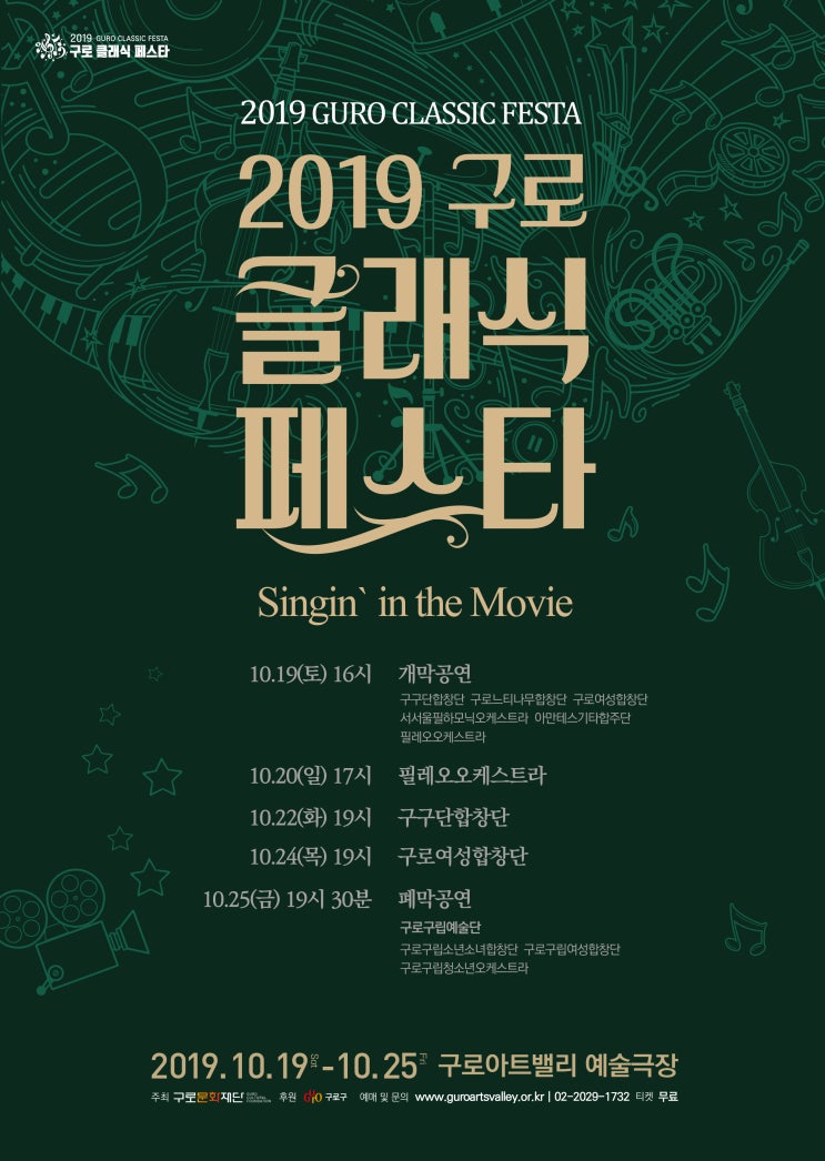  2019 구로 클래식 페스타 (2019 guro classic festa)