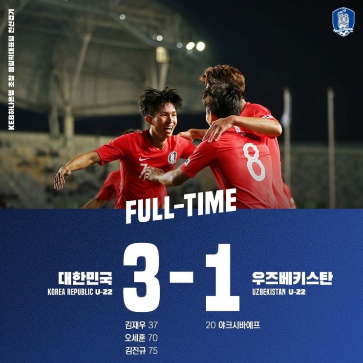  [축구/A매치] U22 우즈벡전 집관하기️️