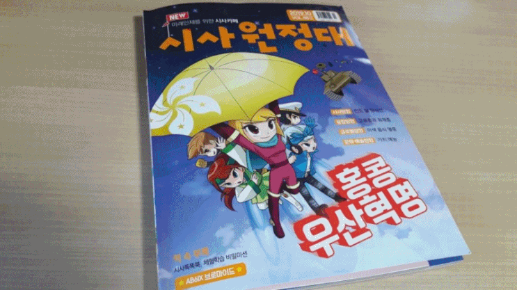 시사원정대 초등논술대비 하는 어린이잡지!