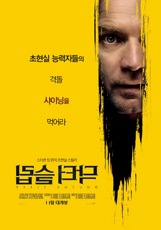  [닥터 슬립] 스탠리 큐브릭 감독의 샤이닝의 뒷 이야기가 나오는 영화 닥터슬립이 11월에 개봉합니다.