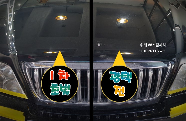  위례판금도색 디테일광택 스팀손세차_에쿠스 2008