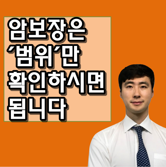  미래에셋생명 암보험 꼭 점검받으셔야만 합니다! (PCA매직리본종신)