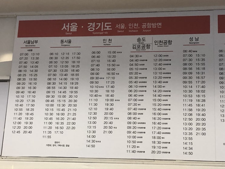  천안터미널 시간표 최신판 (19년 10월 12일 기준) (천안종합터미널 /시외버스터미널)
