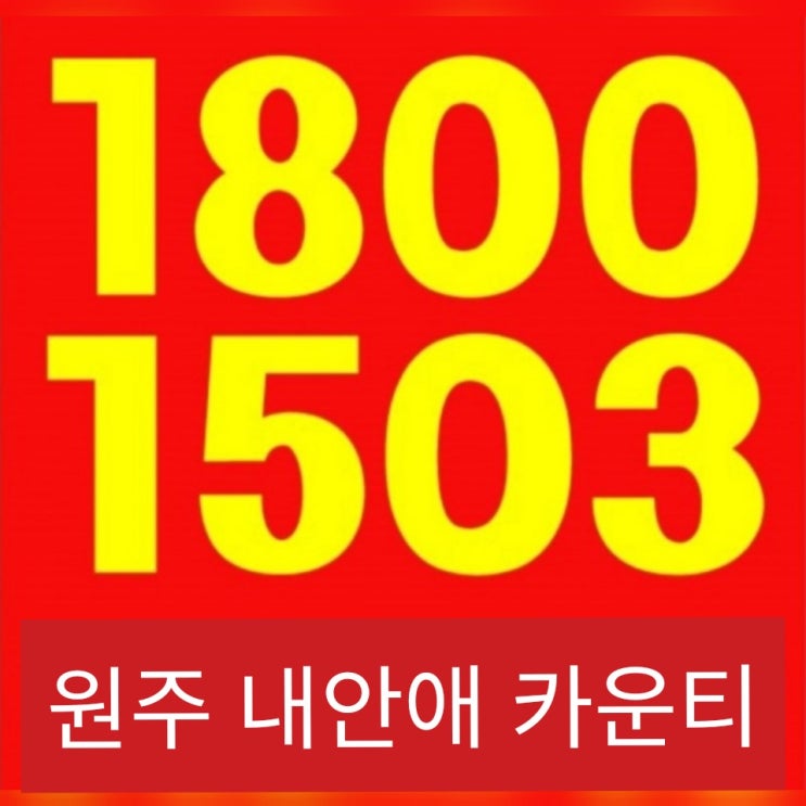  원주 단구 내안애카운티 에듀시티 종로엠스쿨 학원입점합니다