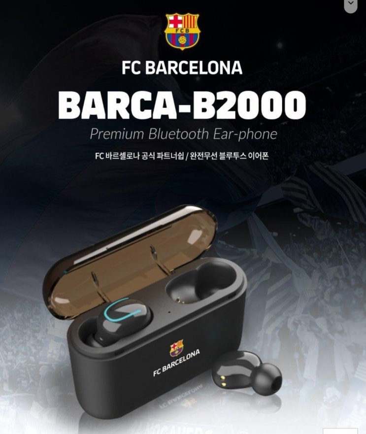  FC 바르셀로나 이어폰 주요 스펙 알아보기 BARCA-B2000