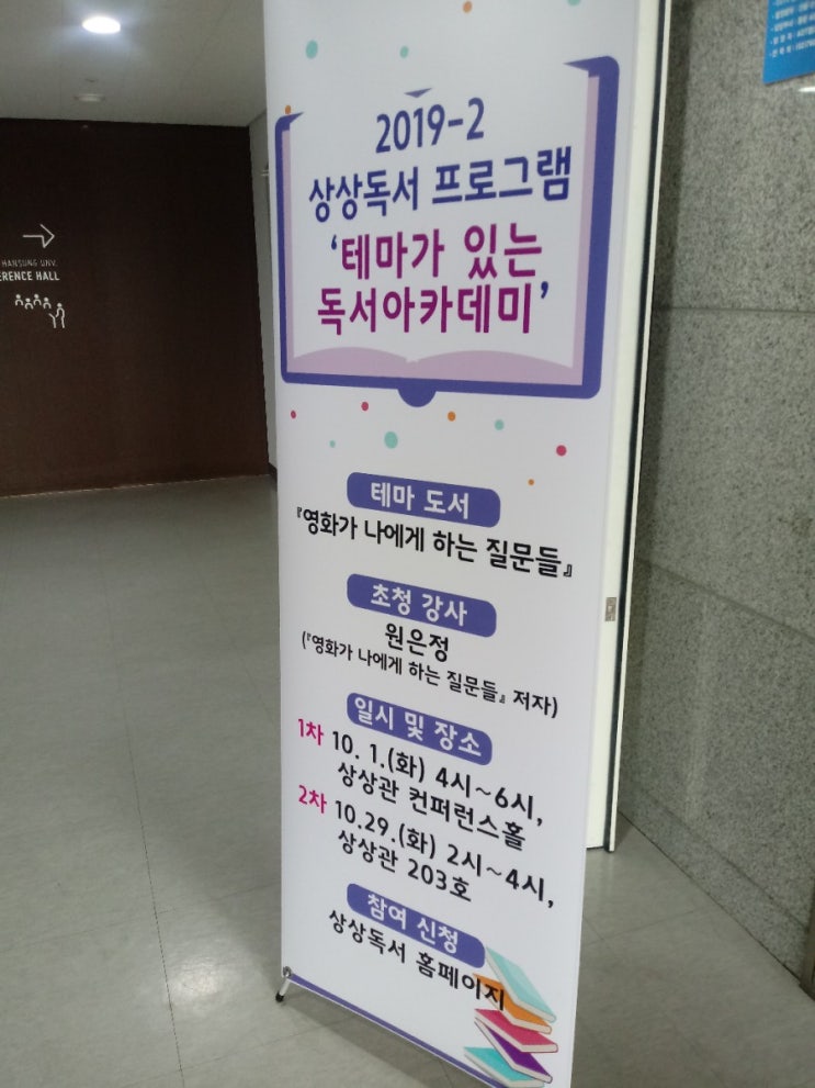  한성대학교 영화 인문학 "영화가 나에게 하는 질문들" 작가 초청 특강-저자 원은정