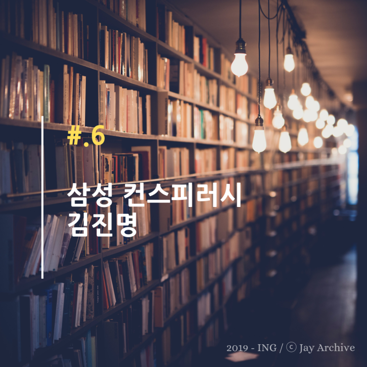 삼성 컨스피러시 / 김진명 삼성 컨스피러시 / 김진명
