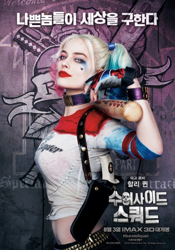  수어사이드스쿼드(2016):어디서부터 잘못된걸까