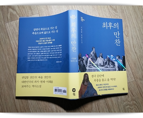  최후의 만찬