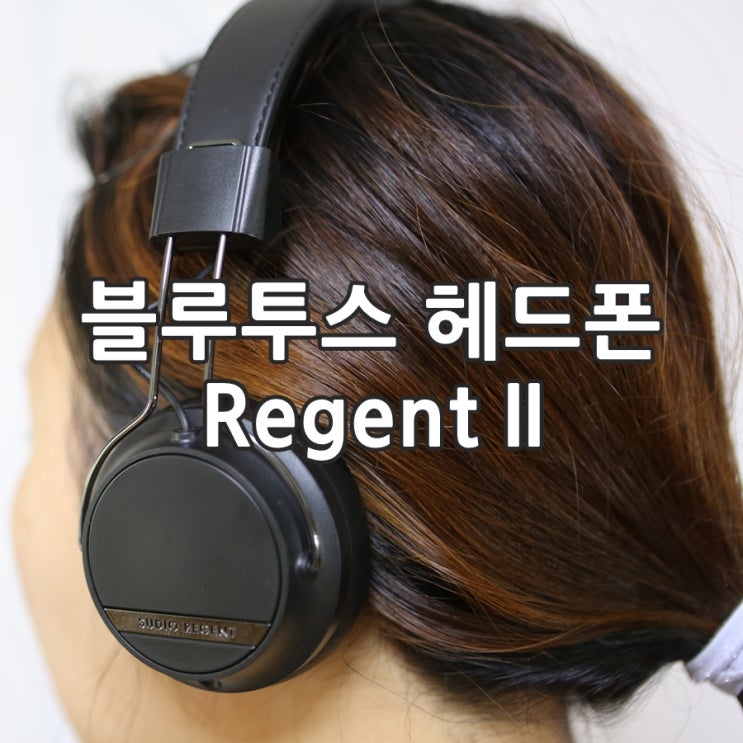  블루투스 헤드폰 추천, Sudio Regent II Black(수디오 리젠트 Ⅱ)