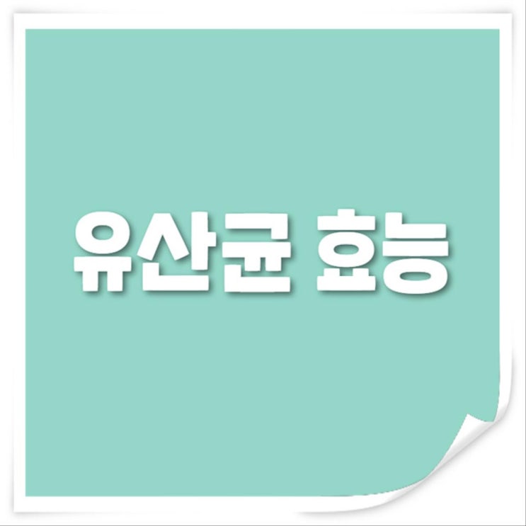  프리,프로,신바이오틱스가 이 가격?