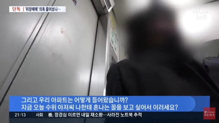  수위 아저씨는 입주민에게 혼나야 하는 존재라 망언한 조국 부인 정경심 (feat. 갑질)
