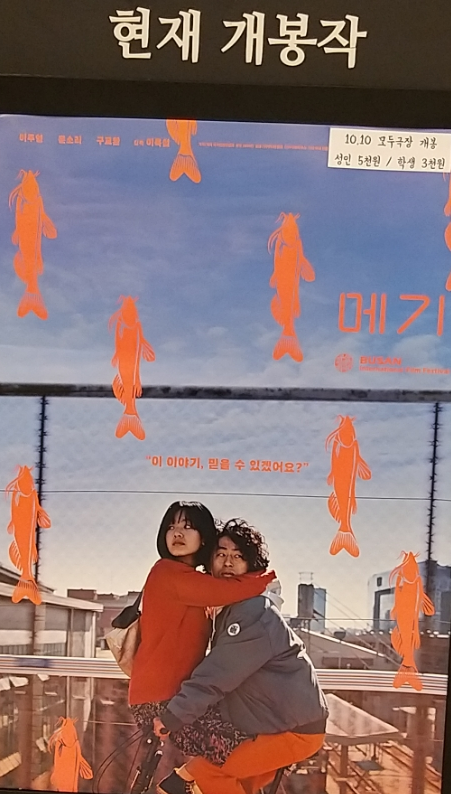  원주모두극장 / 메기