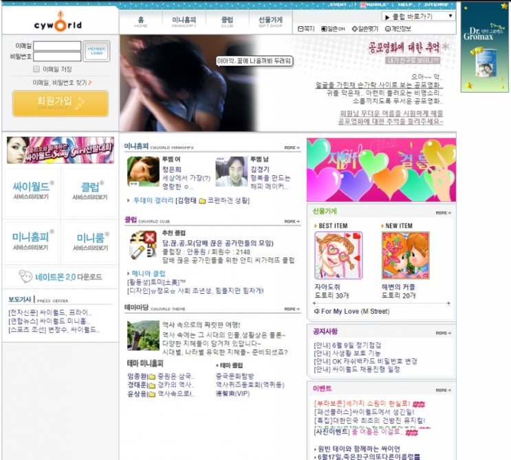  쵸재깅... 싸이월드 미니홈피의 추억, 이제는 안녕~
