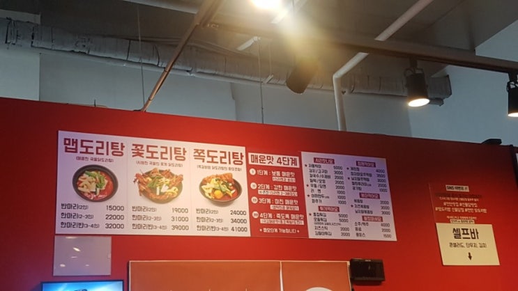  천안닭도리탕 맵도리탕신불당 솔직한후기 가성비는최고