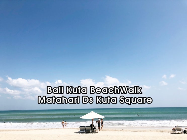 발리 꾸따 비치워크  Bali Kuta BeachWalk : 마타하리 스퀘어 쇼핑몰 Matahari Ds Kuta Square 둘러보기
