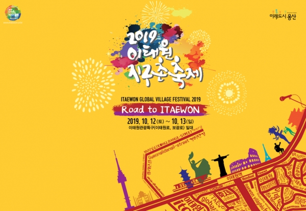  2019 이태원 지구촌 축제-Itaewon Global Village Festival 2019 Itaewon Global Village Festival