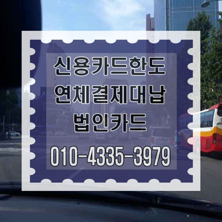  안동카드대납 시작부터 알차게