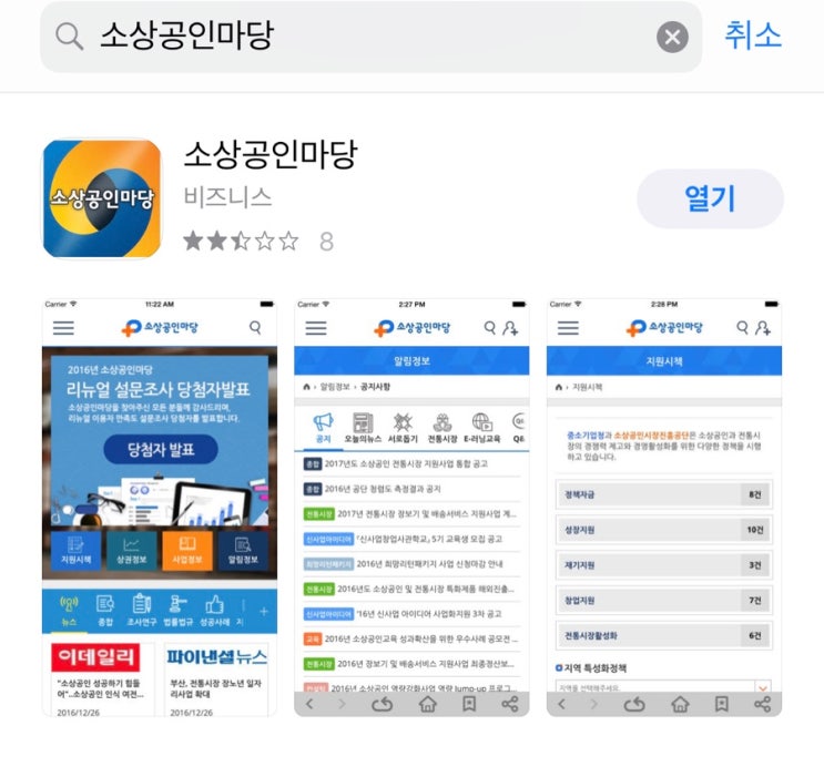  소상공인마당 앱으로 상권분석! 간단하고 자세하게 알아볼 수 있어요.