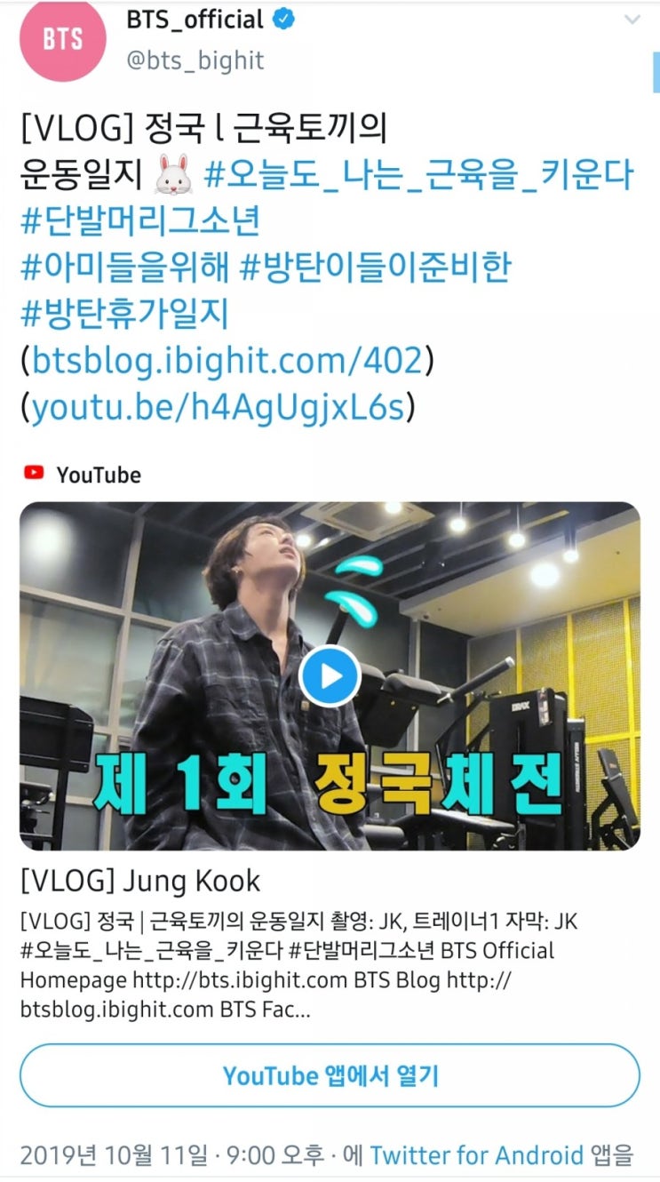  20191011 방탄소년단 이모저모