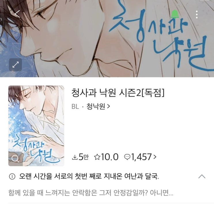  [웹툰추천] 청사과 낙원 시즌2
