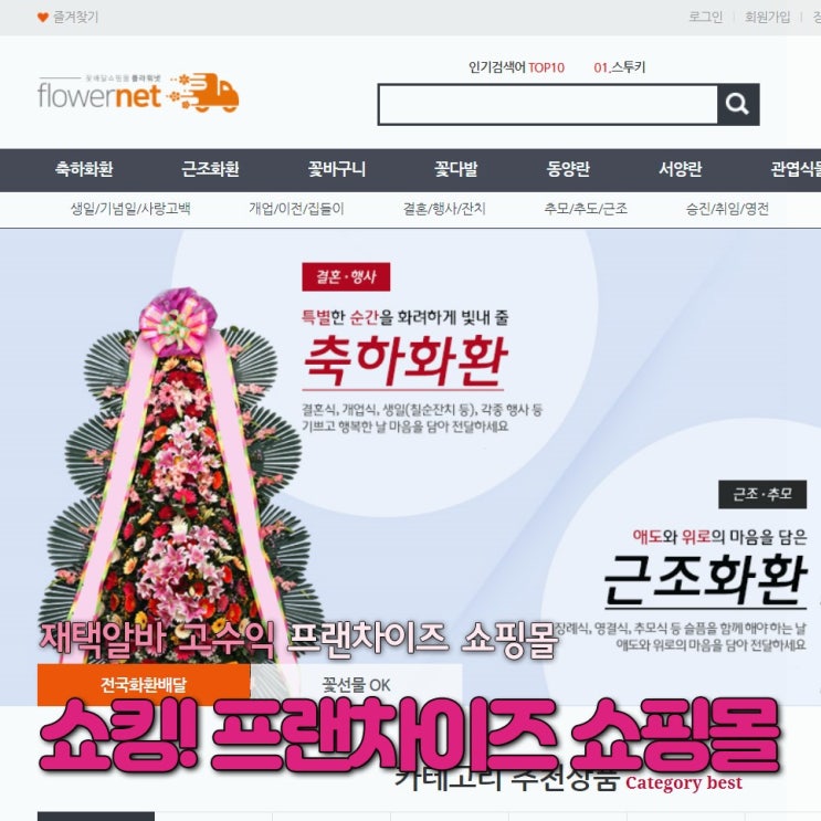  프랜차이즈아이템 자유인 위한 전문몰 창업